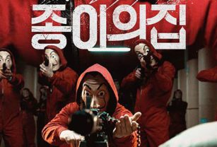 la casa de papel coreana